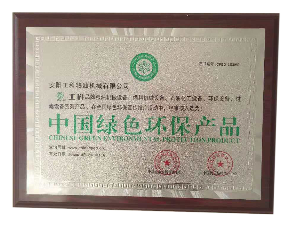 中國綠色環(huán)保產品